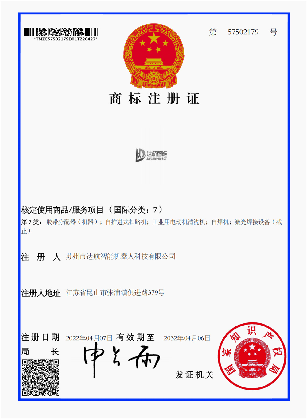 商标注册证