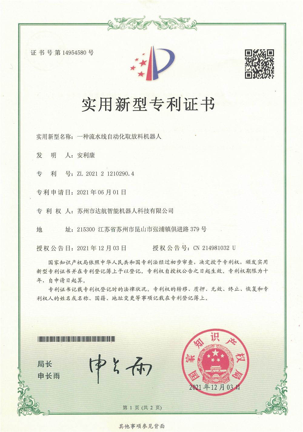 一种流水线自动化取放料机器人