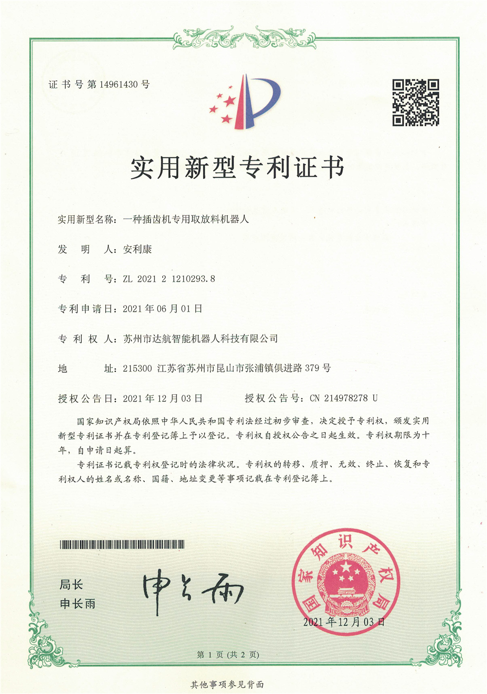 一种插齿机专用取放料机器人