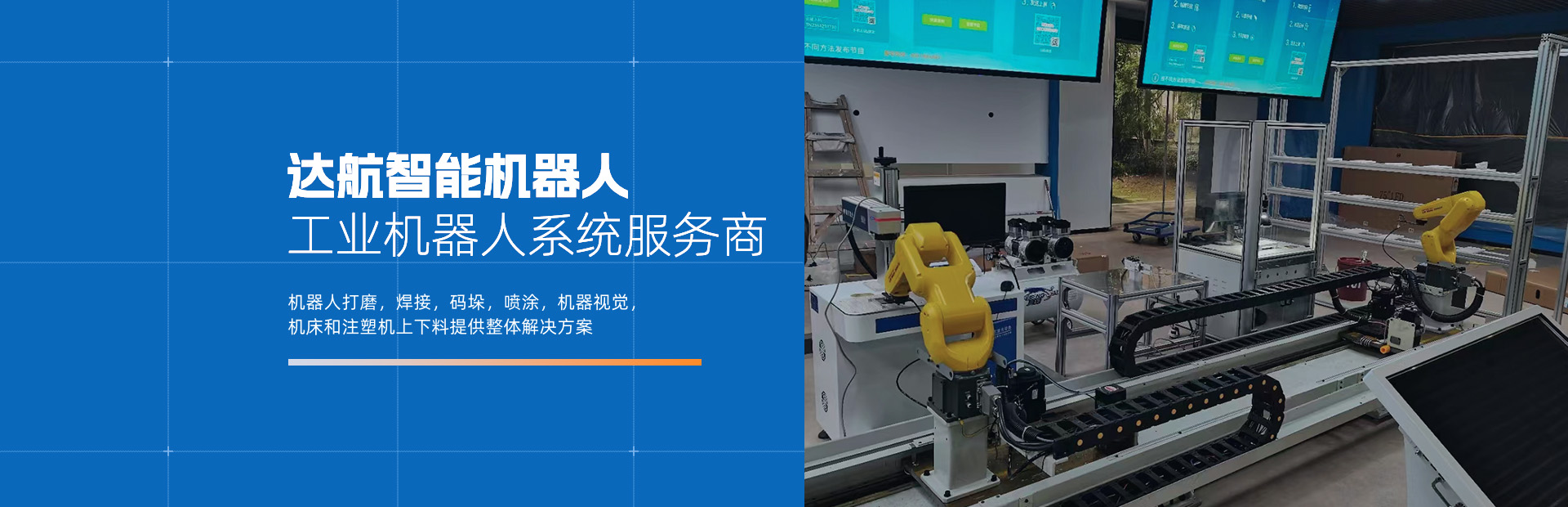 苏州市达航智能机器人科技有限公司